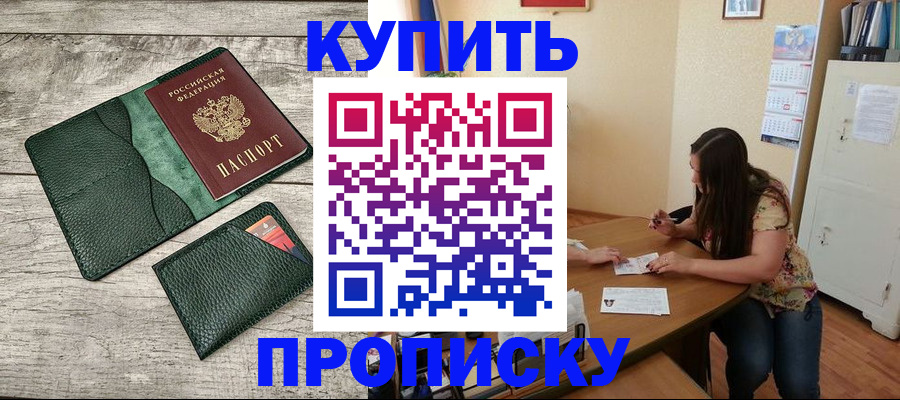 временная регистрация для школы в Тосно