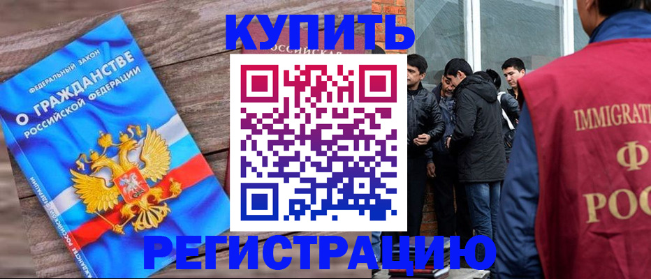 купить прописку в Тосно