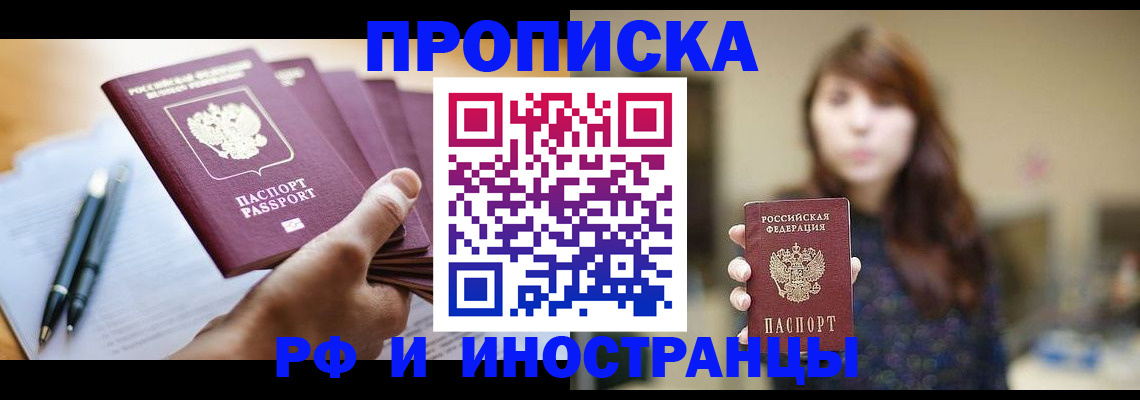 купить прописку в Тосно